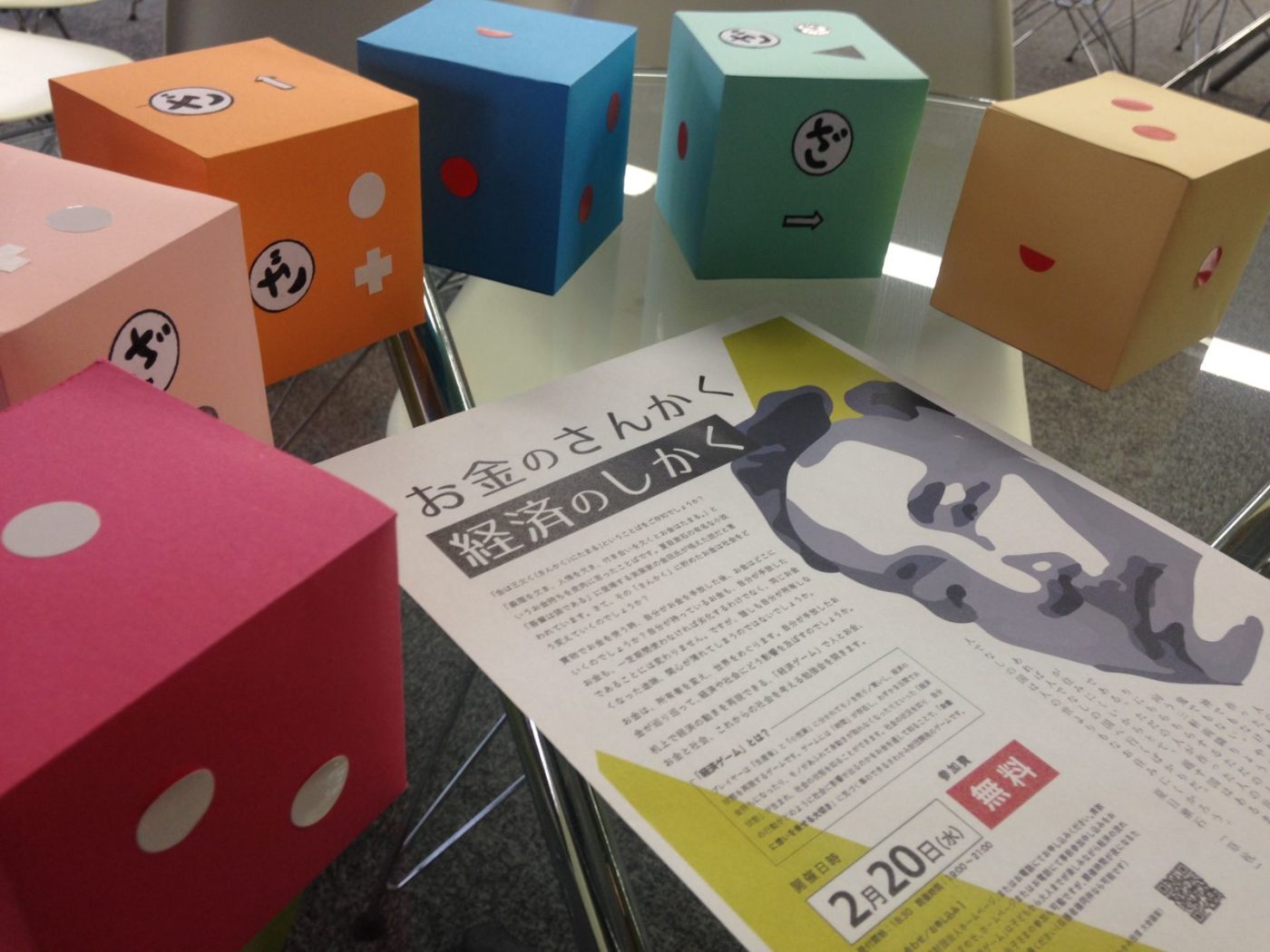 子どもも大人も経済ゲーム